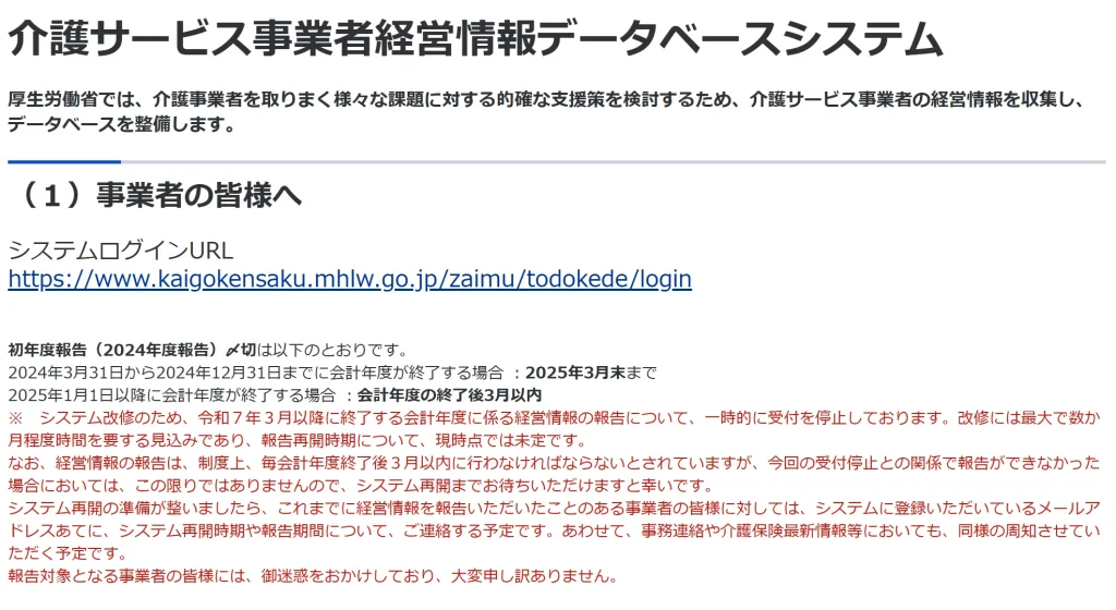 『2025年度の経営情報の報告：システム改修のため受付を一時停止』　サムネイル2
